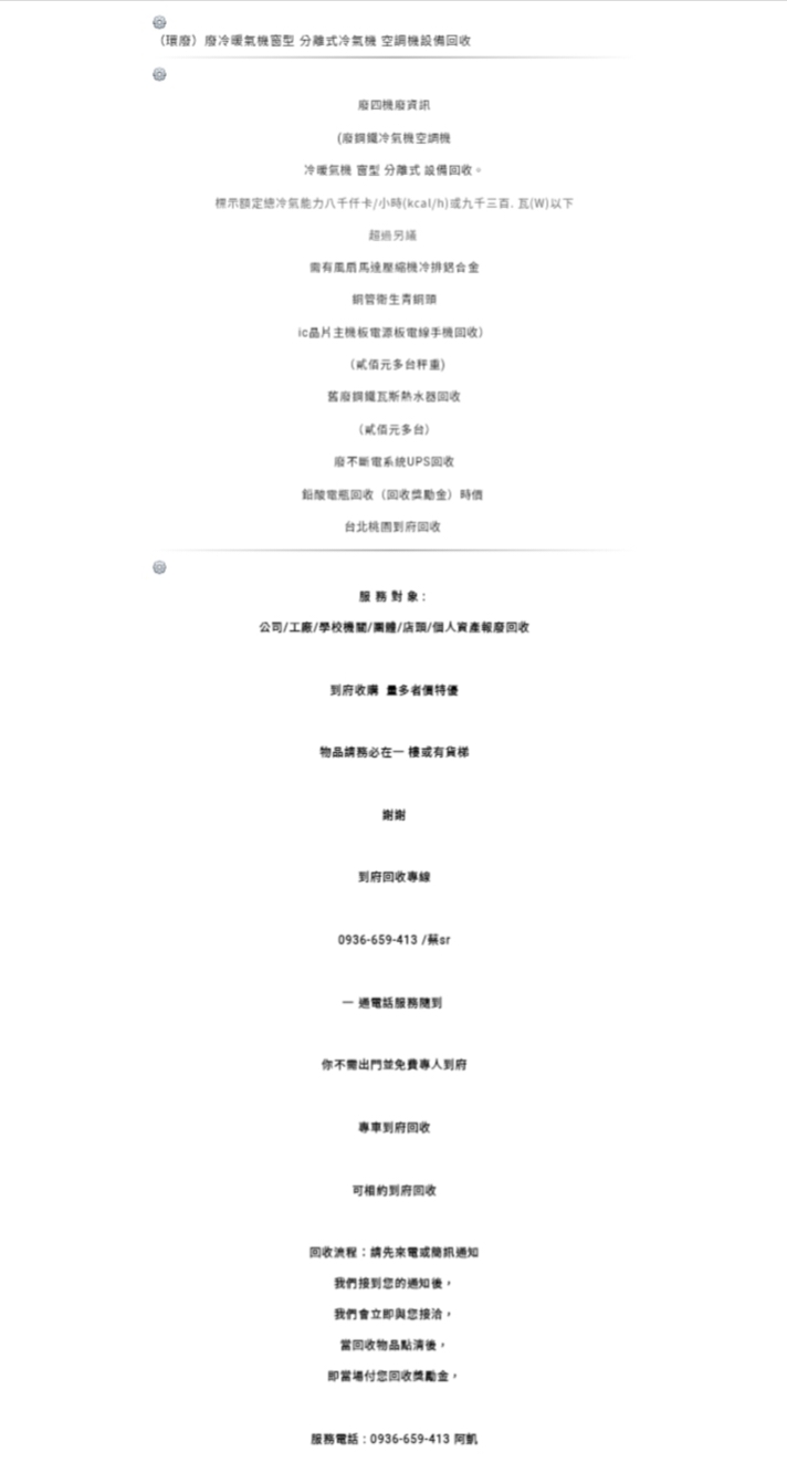 舊報廢（四機）環保資源回收